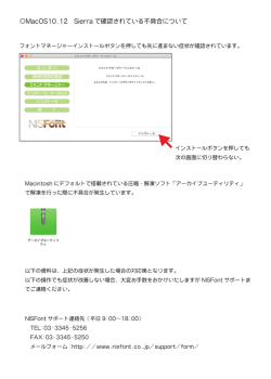 MacOS10.12 Sierra で確認されている不具合について