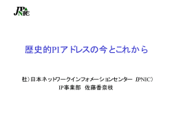 公開資料 - JANOG