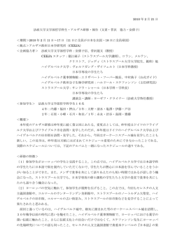 2009年度アルザス研修の報告