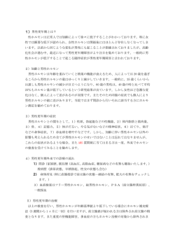 1） 男性更年期とは？ 性ホルモンは正常人では加齢によって徐々に低下