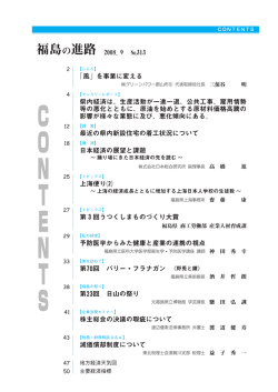 「風」を事業に変える - とうほう地域総合研究所