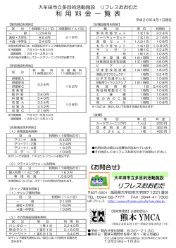 利用料金一覧（PDF） - 大牟田市立多目的活動施設 リフレスおおむた
