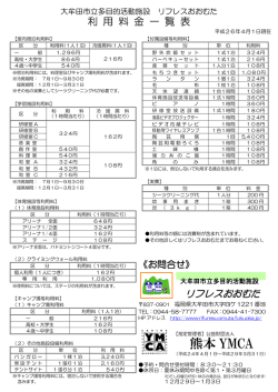 利用料金一覧（PDF） - 大牟田市立多目的活動施設 リフレスおおむた