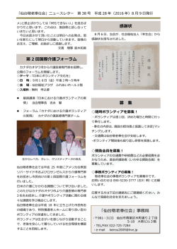 第 2 回国際介護フォーラム 感謝状 募 集 「仙台敬