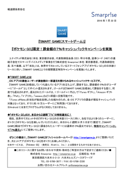 『ポケモン GO』限定！ - 株式会社Smarprise