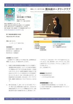 2012/11/19 - 熊本南ロータリークラブ