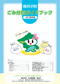 ごみ分別ガイドブック