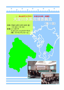 第一回委員会 - 国土交通省 九州地方整備局