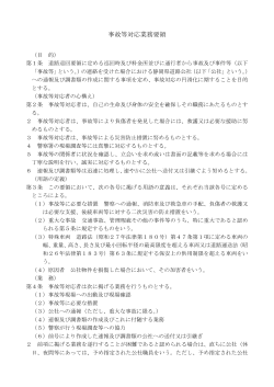 6 事故対応要領 - 静岡県道路公社