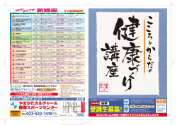 H26後期受講生募集！(チラシ更新)