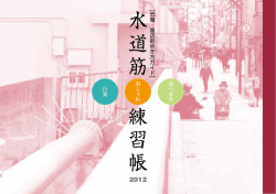 水 道 筋 練 習 帳
