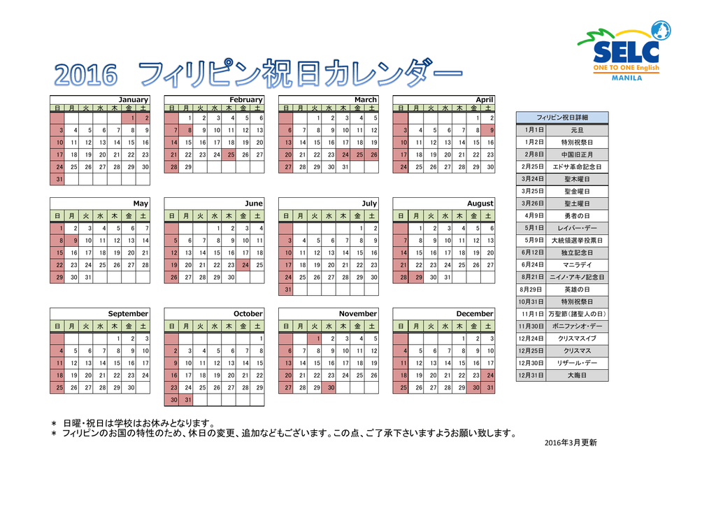 日曜 祝日は学校はお休みとなります フィリピンのお国の特性のため