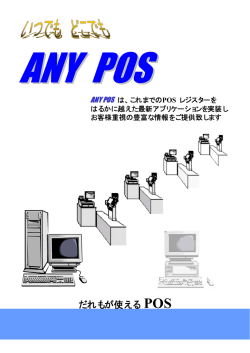 POS - 日本NCRサービス株式会社