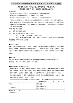 本学学生への特別価格販売！写真集『ヴェルサイユ宮殿』