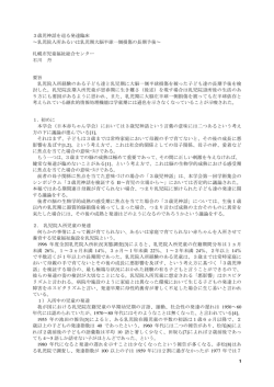 1 3歳児神話を巡る発達臨床 乳児院入所あるいは乳児期大脳半球一側