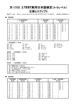 A-D 正解とスクリプト - J.TEST実用日本語検定
