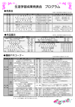 生涯学習成果発表会 プログラム