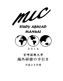 STUDY ABROAD MANUAL 海外研修の手引き