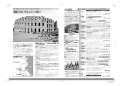 色彩の国 チュニジア紀行