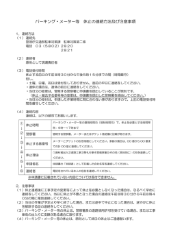 申請の注意事項・記載例（PDF形式：228KB）