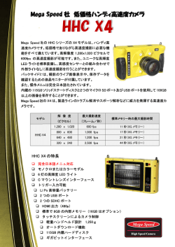 Mega Speed 社 低価格ハンディ高速度カメラ