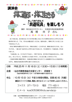 －「共遊玩具」を楽しもう