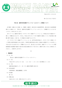 「第2回 盛岡市官民連携プラットフォームセミナー」の開催