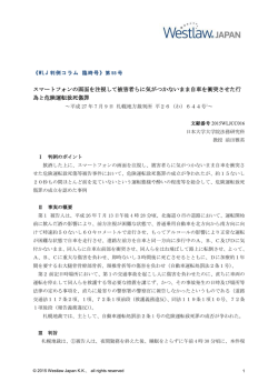 スマートフォンの画面を注視して被害者らに気がつか