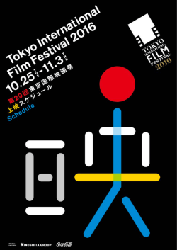 上映スケジュールチラシ ダウンロード - Tokyo International Film Festival