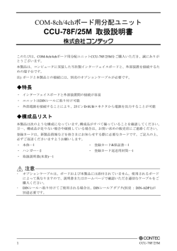 CCU-78F/25M 取扱説明書