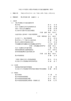 議事録（PDF）