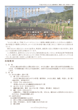 からむし織体験生「織姫・彦星」募集のご案内