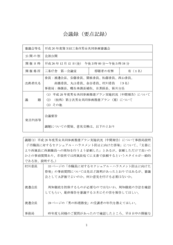 第3回議事録