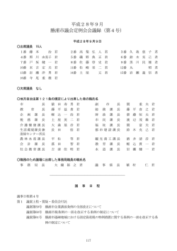 議事日程・本文（PDF 660KB）