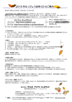 2015 年はっぴょう会用 CD のご案内
