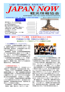 NPO法人 JAPANNOW観光情報協会