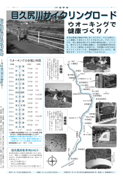 目久尻川サイクリングロード