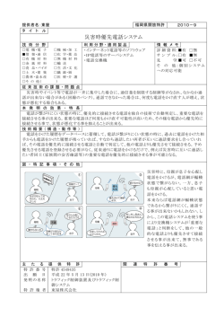 災害時優先電話システム