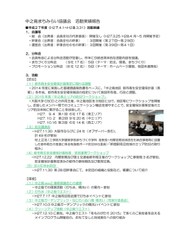 平成27年度活動経過 - 「中之島スタイル.com」（Nakanoshima