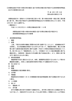 消費税法施行令第十四条の四の規定に基づき厚生労働大臣が指定する