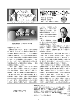 2001年7月 - 一般社団法人半導体産業人協会