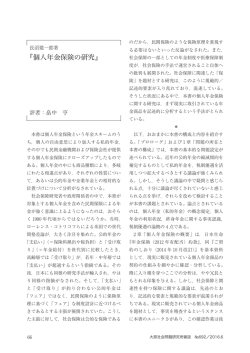PDF12 - 法政大学大原社会問題研究所 オイサー・オルグ OISR.ORG