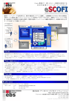 株式会社 アーネスト・ビジネス・ソリューション