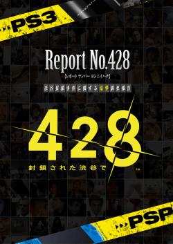 渋谷封鎖事件に関する電撃調査報告書を読む
