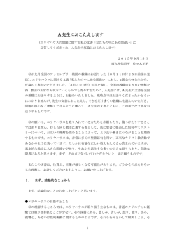 A 先生におこたえします - キリスト教 カルト化被害者支援ネットワーク