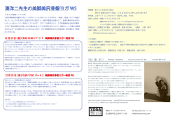 湊洋二先生の美脚美尻骨盤ヨガ WS