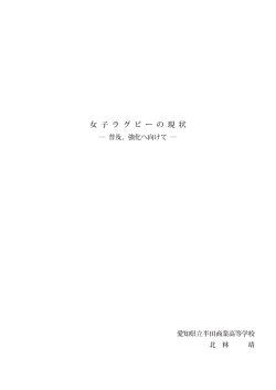 H27分科会研究（部活動の活性化 愛知県 北林靖氏）