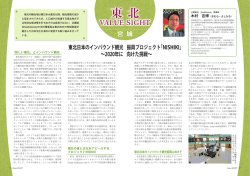 東北日本のインバウンド観光振興プロジェクト「 NISHIKI」