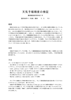 02. 「天気予報精度の検証」