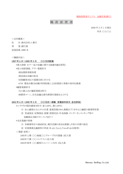 職 務 経 歴 書